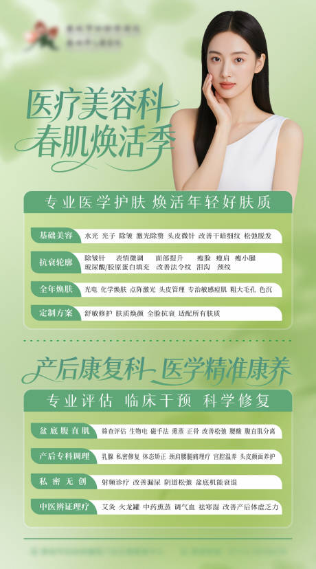 源文件下载【享设计】搜索编号：62730037064351373【医疗美容科 】