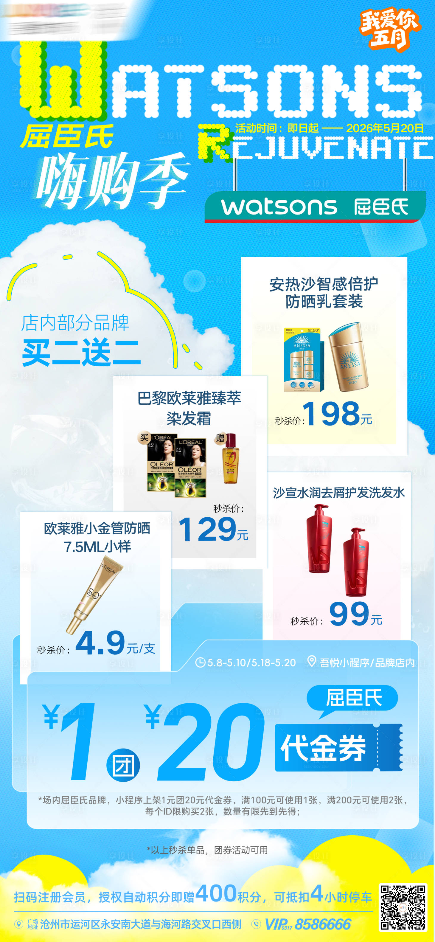 源文件下载【享设计】搜索编号：68340036771202585【地产商场美妆嗨购季海报】