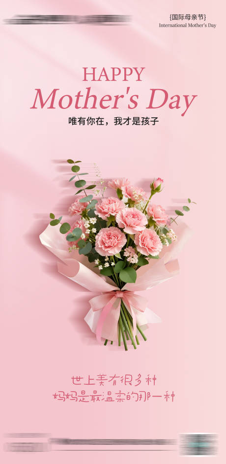 源文件下载【享设计】搜索编号：32910036895463189【母亲节海报】