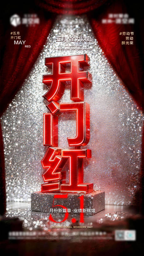 源文件下载【享设计】搜索编号：77840036652896732【酒吧5月开门红海报】
