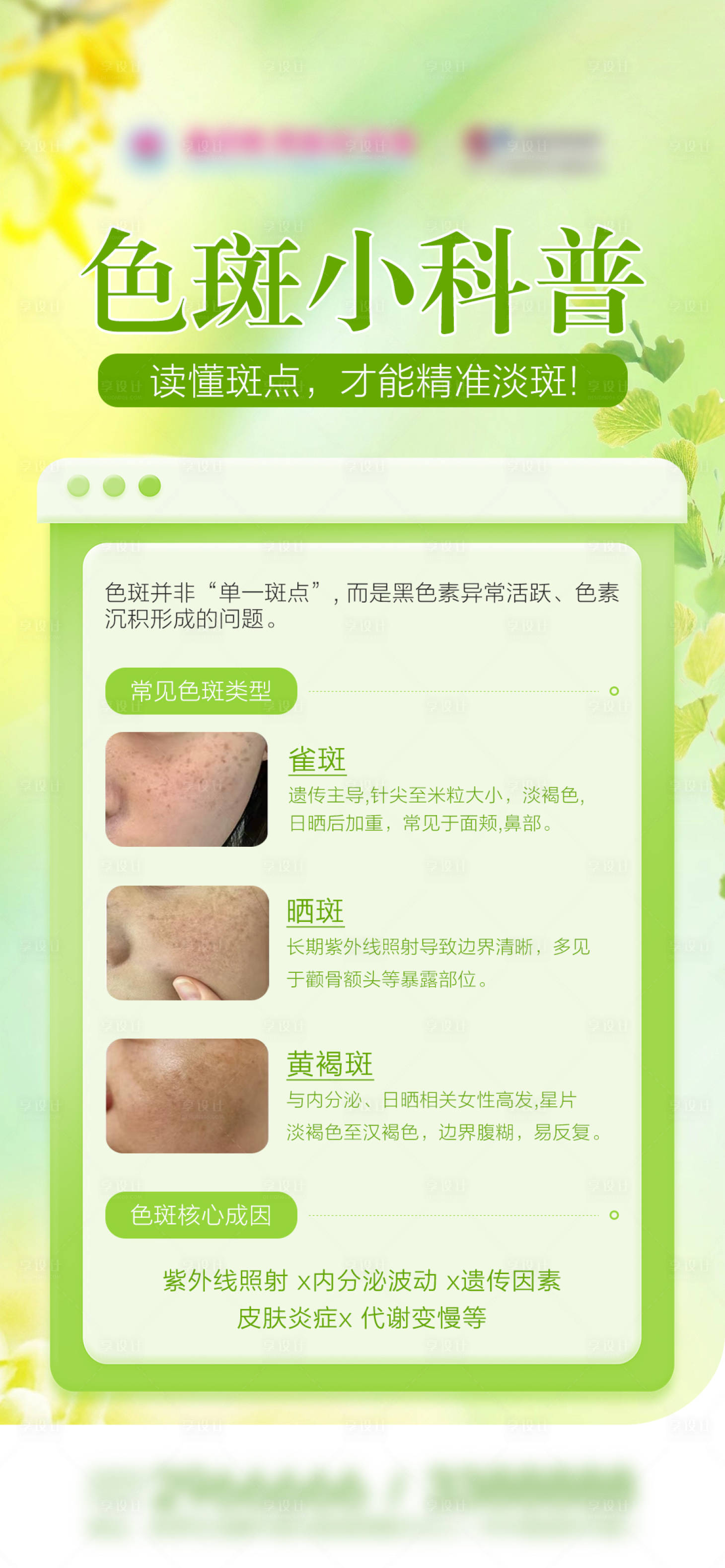 源文件下载【享设计】搜索编号：21610036807192302【医美科普早安海报色斑小科普】