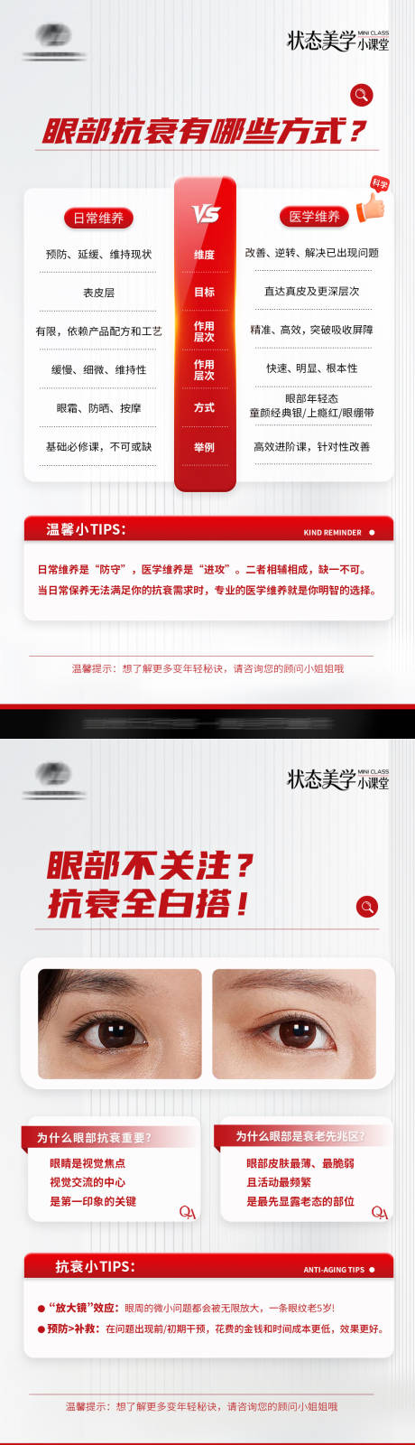 源文件下载【享设计】搜索编号：71330036671296923【眼部抗衰科普系列海报】