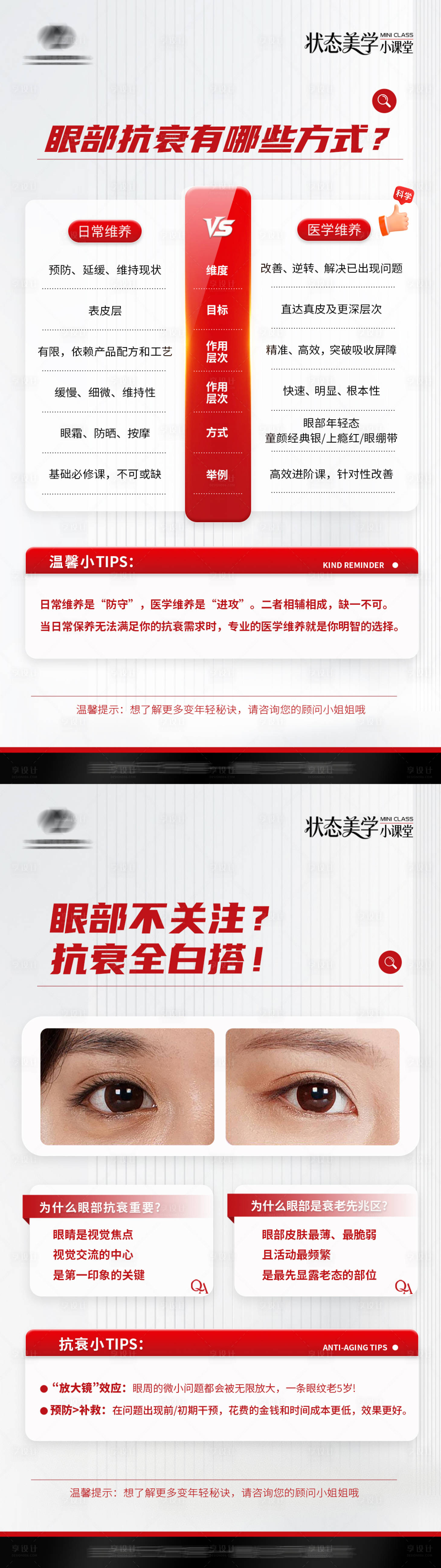 源文件下载【享设计】搜索编号：71330036671296923【眼部抗衰科普系列海报】