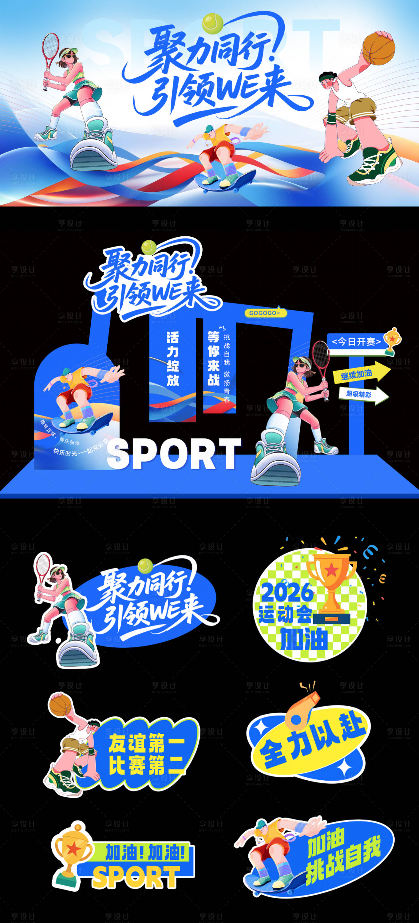 源文件下载【享设计】搜索编号：91230036771611067【运动会活动主视觉】