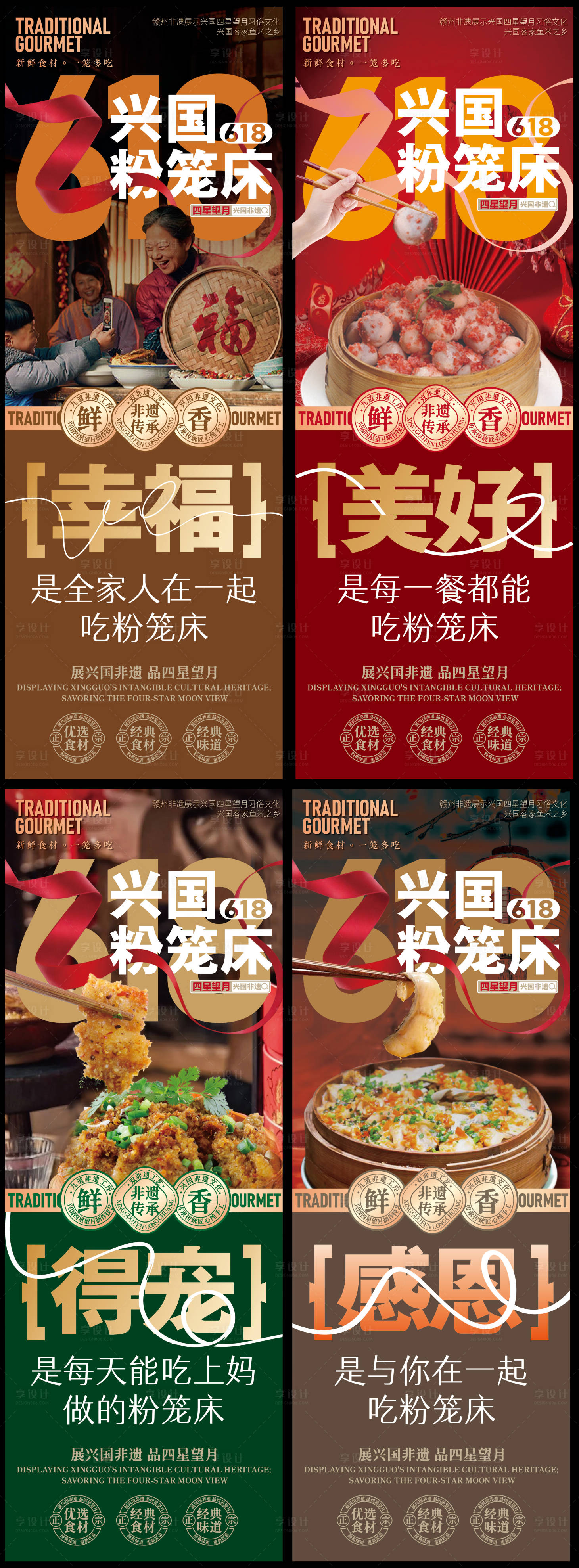 源文件下载【享设计】搜索编号：35240036866976194【赣南美食兴国粉笼床特色海报】