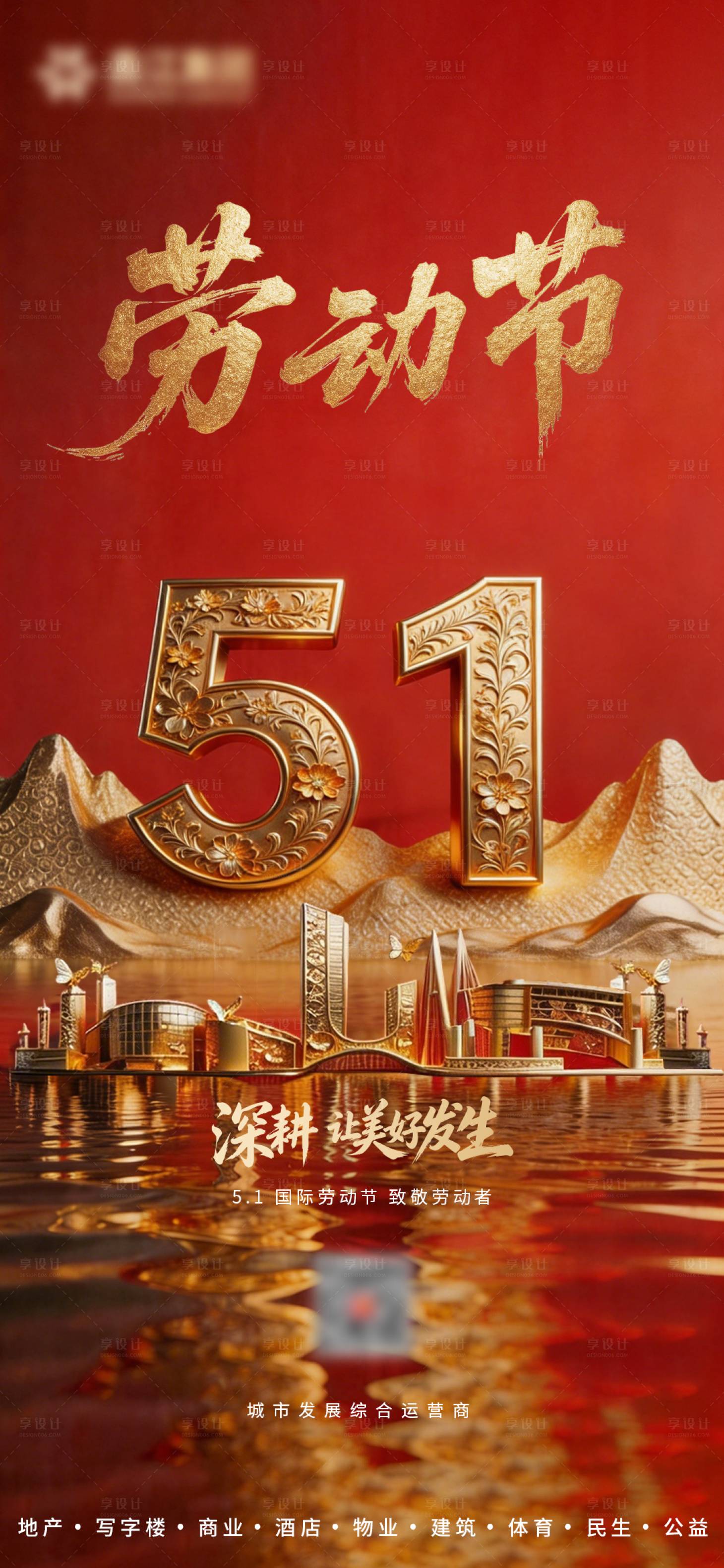 源文件下载【享设计】搜索编号：41110036801475725【红金雕刻镂空大气劳动节日转发刷屏】