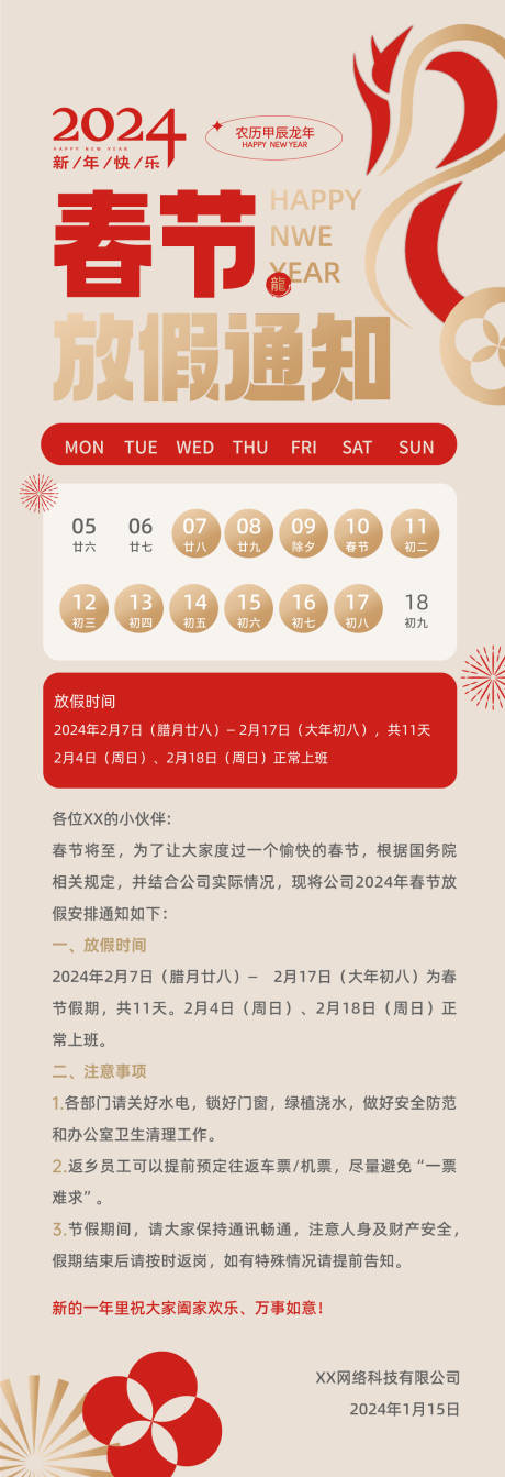 源文件下载【享设计】搜索编号：30520037044274159【直播行业春节放假通知朋友圈海报】