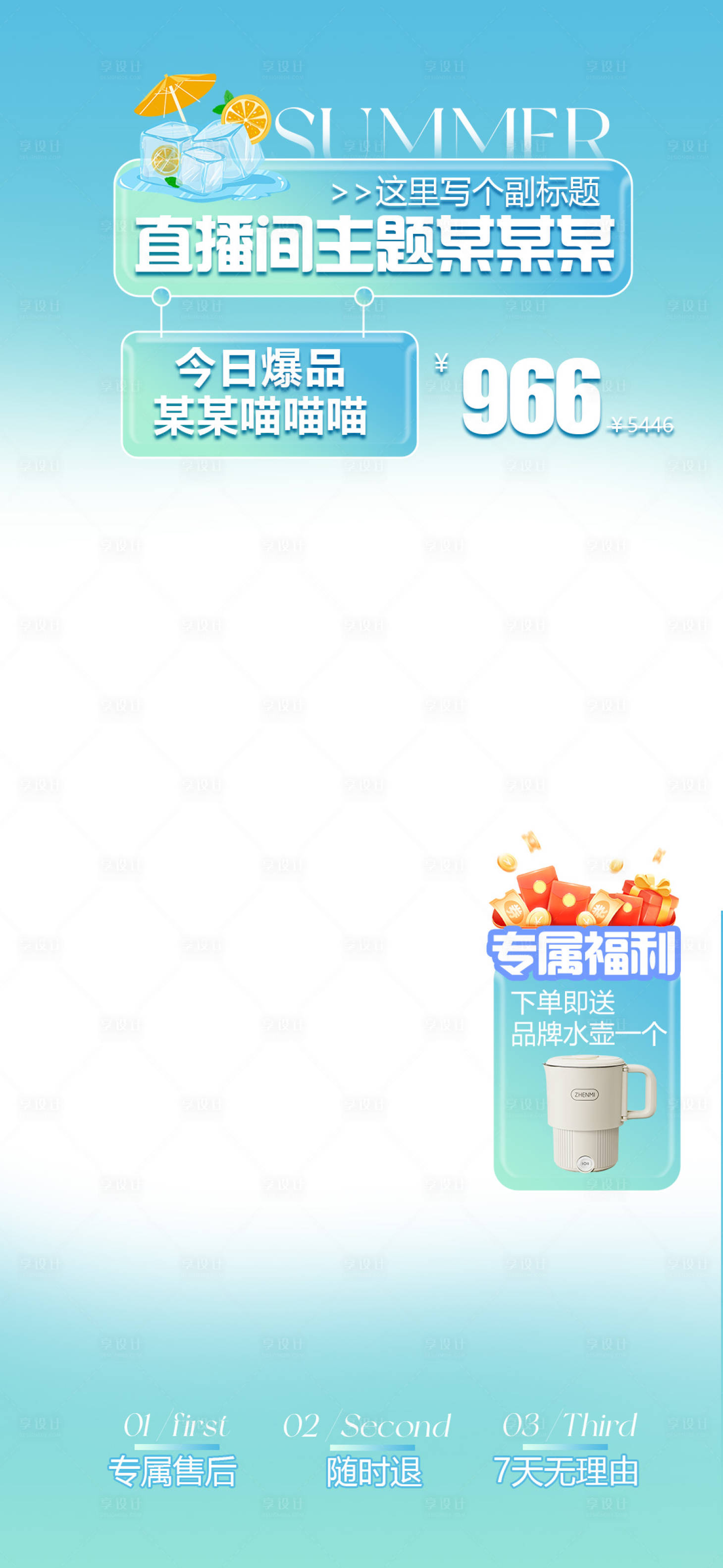 源文件下载【享设计】搜索编号：33400036813723571【直播间贴片】