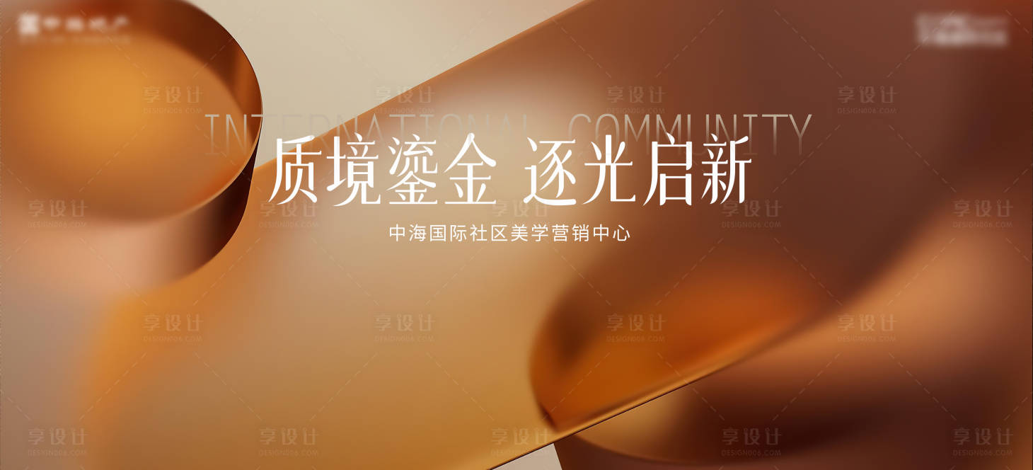 源文件下载【享设计】搜索编号：77920036688484048【地产主KV】