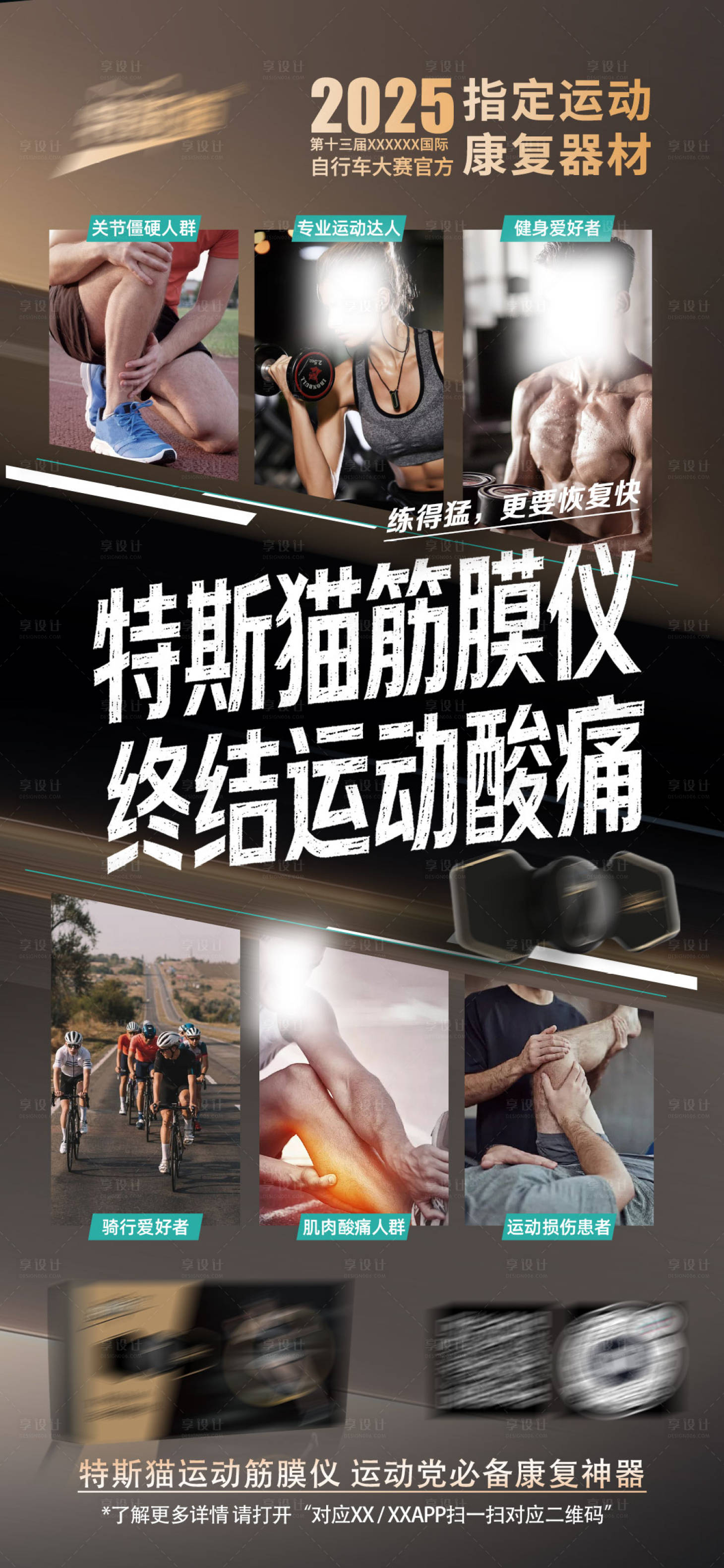 源文件下载【享设计】搜索编号：84790037069282354【运动酸痛海报】