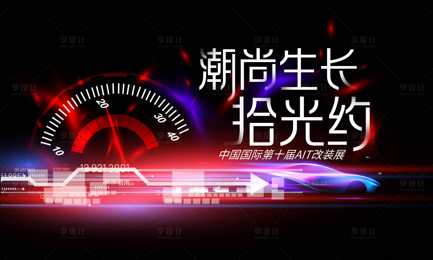 源文件下载【享设计】搜索编号：52630036845766866【改装车画面】
