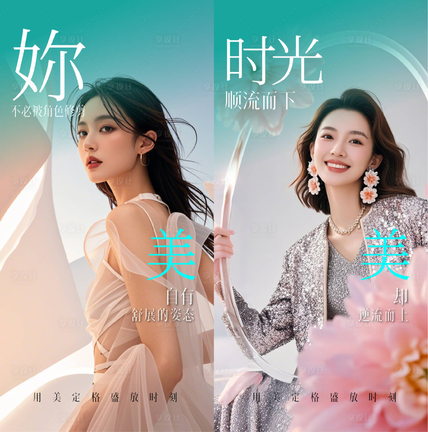 源文件下载【享设计】搜索编号：69630036714703651【医美】