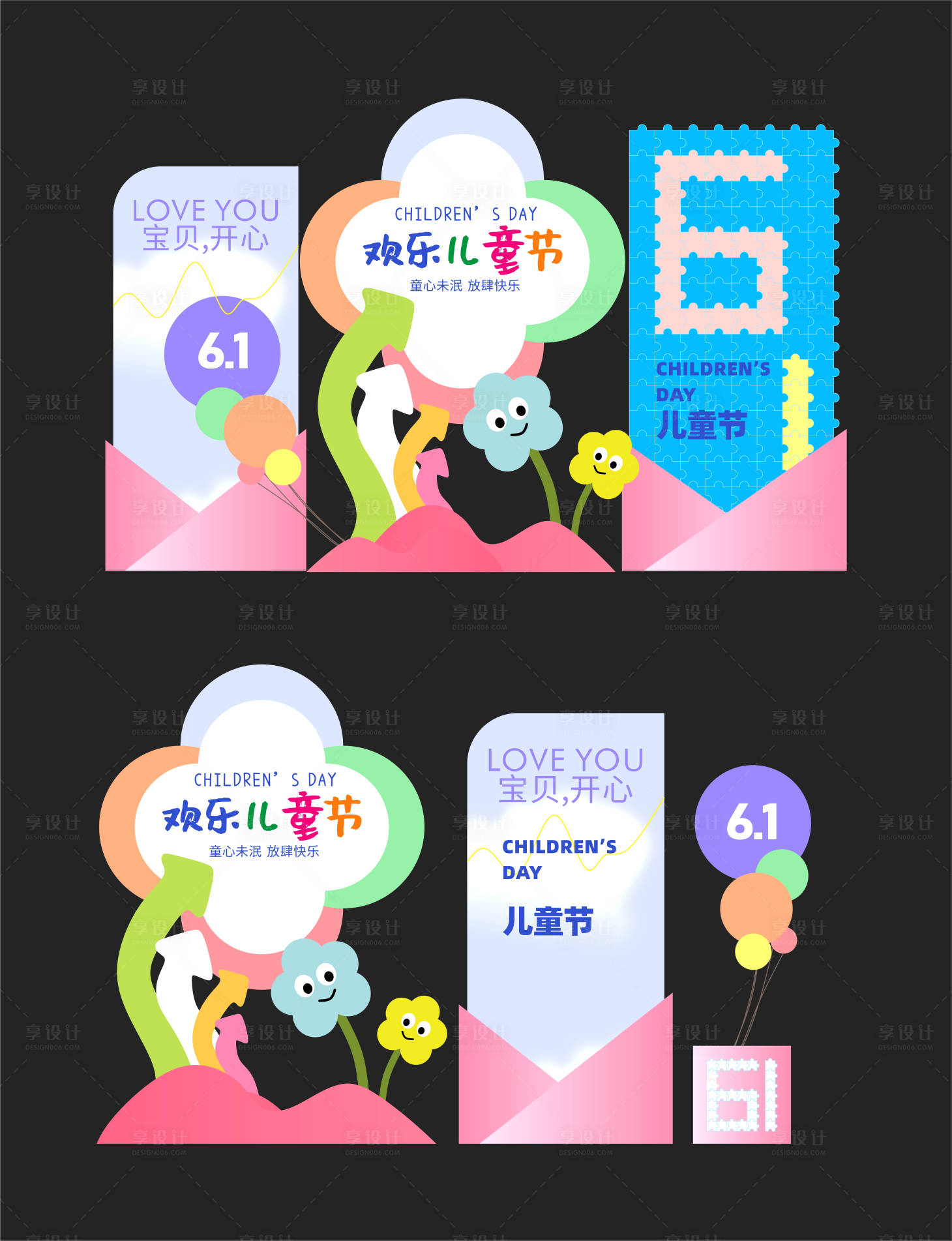 源文件下载【享设计】搜索编号：55280036862807908【儿童节美陈布置】