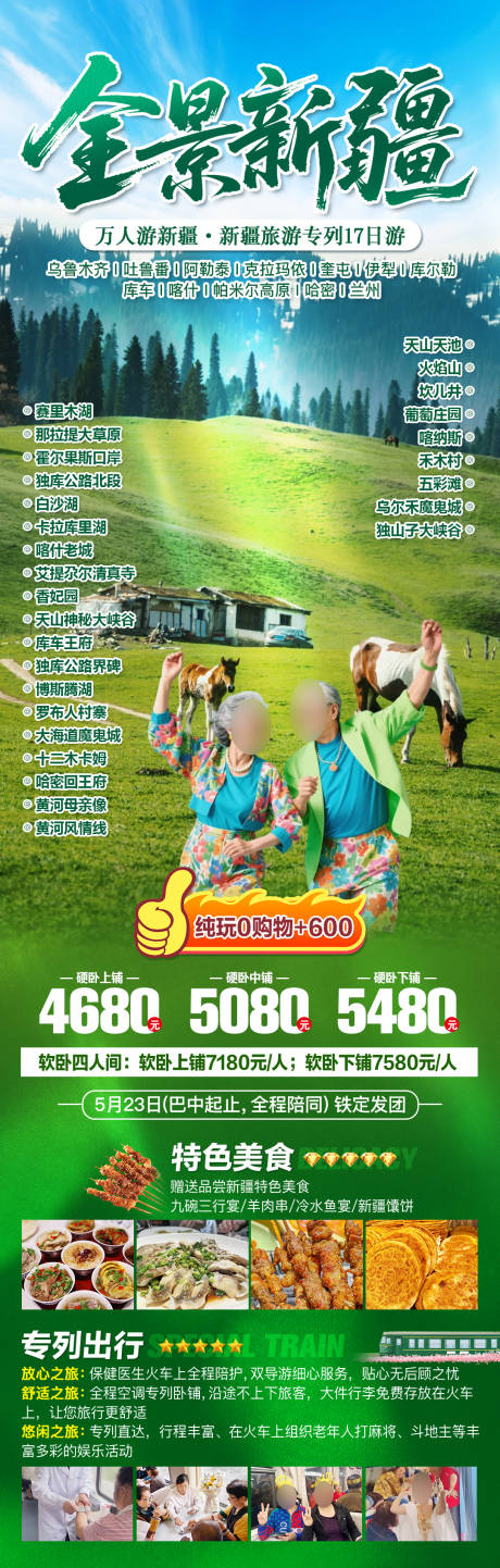 源文件下载【享设计】搜索编号：10530036699456127【新疆夏季旅游广告】