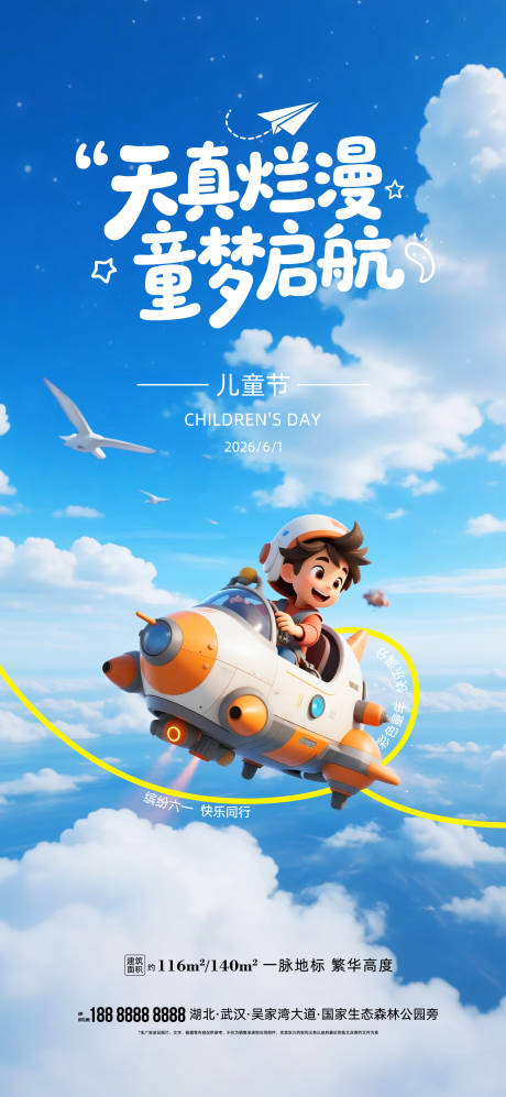 源文件下载【享设计】搜索编号：70710036735199163【儿童节海报】