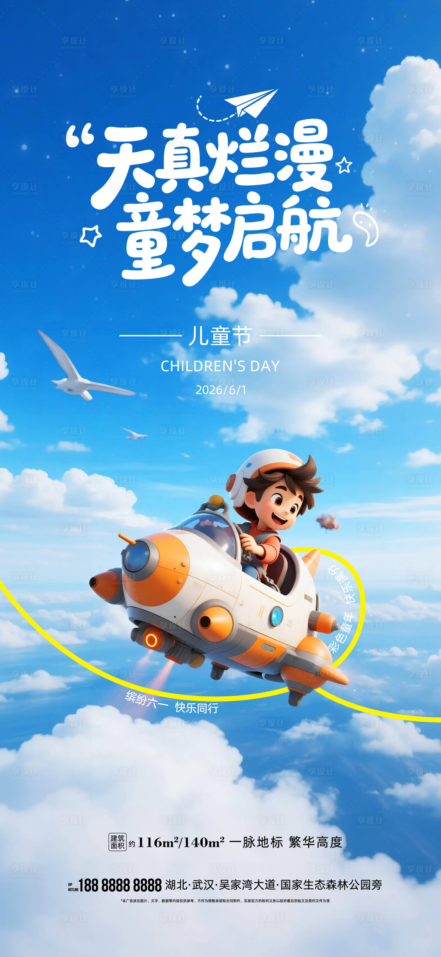 源文件下载【享设计】搜索编号：70710036735199163【儿童节海报】
