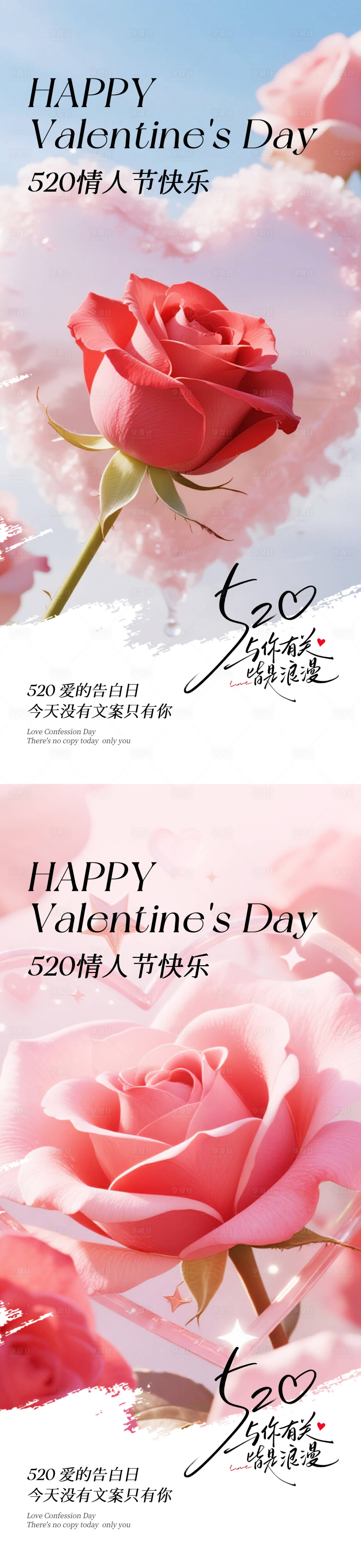 源文件下载【享设计】搜索编号：41240036781983712【520情人节海报】