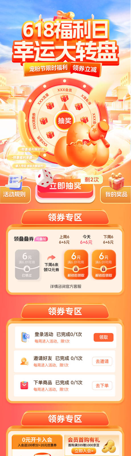 源文件下载【享设计】搜索编号：74080036998573958【618福利日金融幸运大转盘砸金蛋首页】