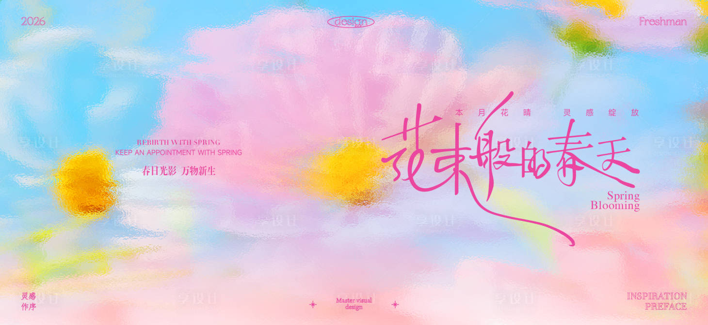源文件下载【享设计】搜索编号：52890036698213751【春天主k】