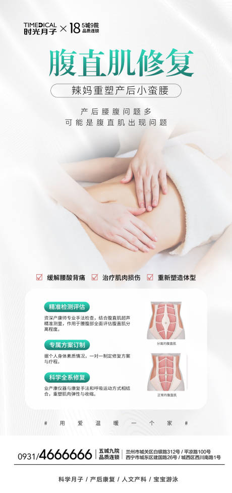 源文件下载【享设计】搜索编号：57510036980484160【产后腹直肌修复海报】