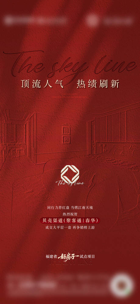 源文件下载【享设计】搜索编号：33980036842747765【豪宅渠道分销质感热销海报】