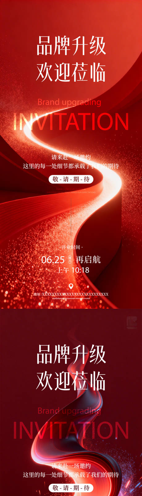 源文件下载【享设计】搜索编号：21280036668673665【医美邀请函红金系列海报】