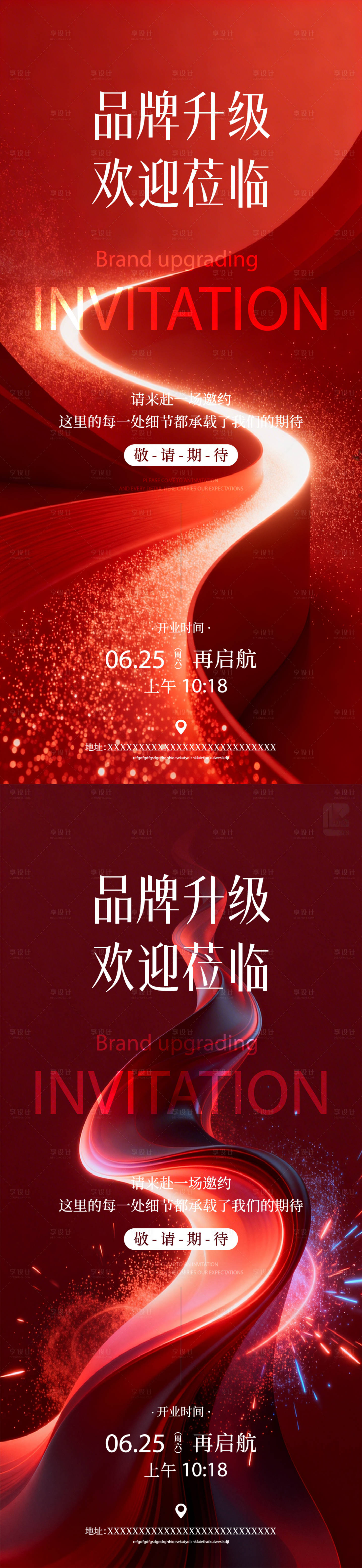 源文件下载【享设计】搜索编号：21280036668673665【医美邀请函红金系列海报】