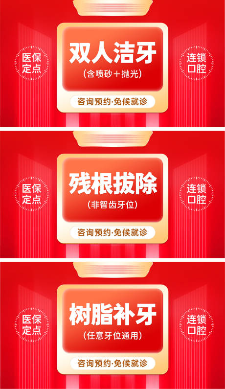 源文件下载【享设计】搜索编号：29050036654081945【口腔美团项目团单轮播图】