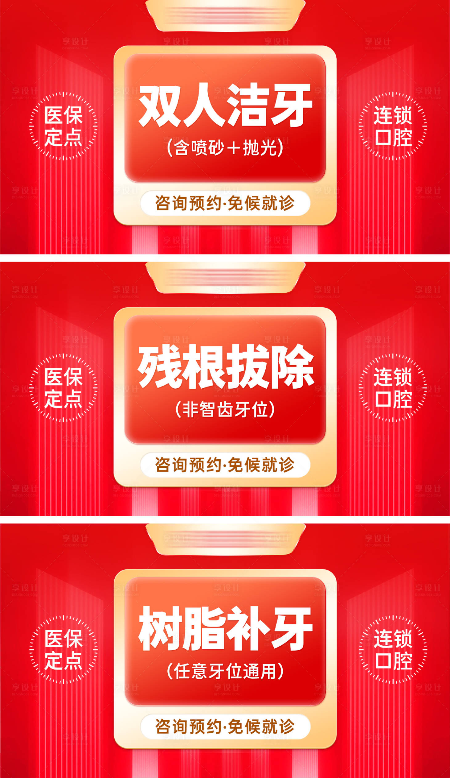 源文件下载【享设计】搜索编号：29050036654081945【口腔美团项目团单轮播图】