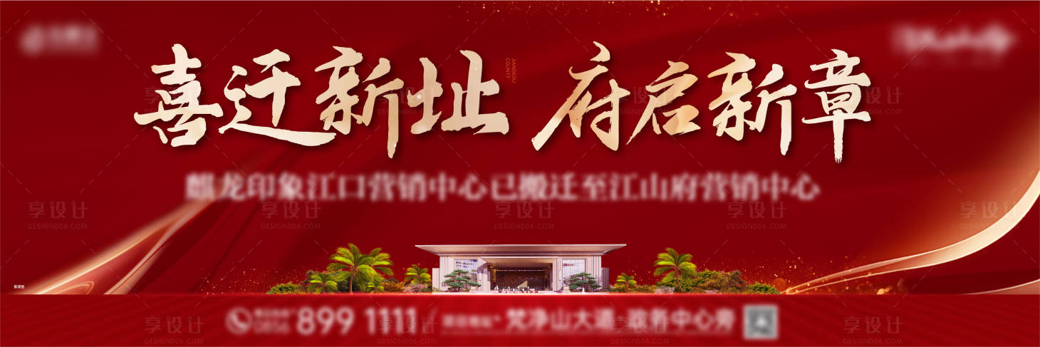 源文件下载【享设计】搜索编号：23700036917276753【地产中式搬家主画面】