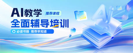 源文件下载【享设计】搜索编号：18610036886405545【AI教学资源会议学校教育课程读书科技】
