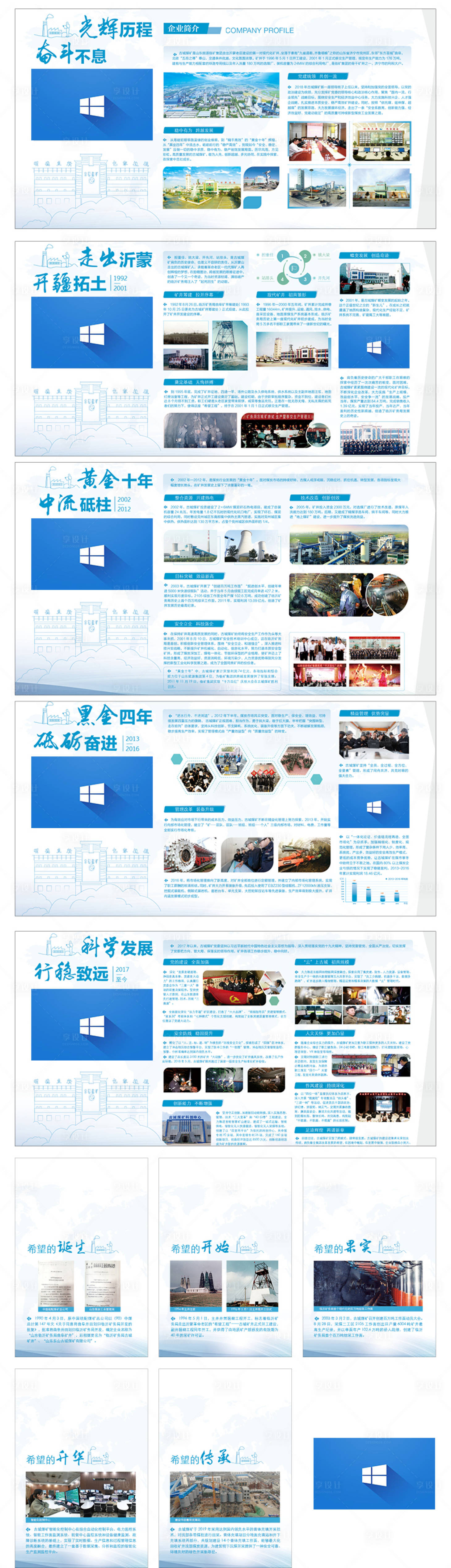 源文件下载【享设计】搜索编号：70570036749461679【企业文化墙背景板】