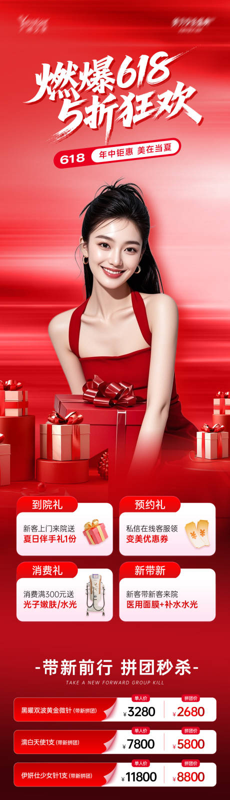 源文件下载【享设计】搜索编号：38620037039704375【医美618年中直播活动长图海报】
