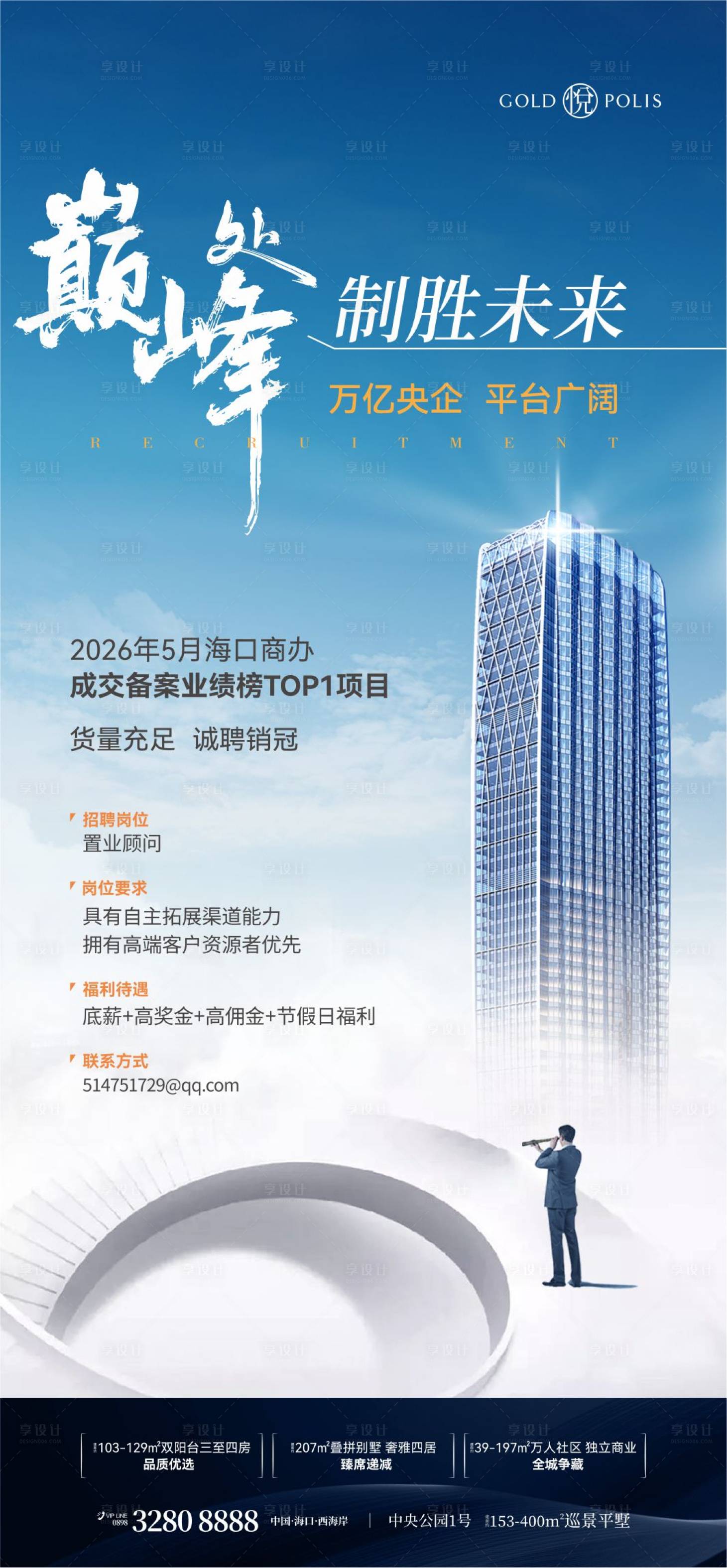 源文件下载【享设计】搜索编号：70680036738752415【招聘海报 】