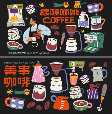 源文件下载【享设计】搜索编号：92780036736552677【咖啡】