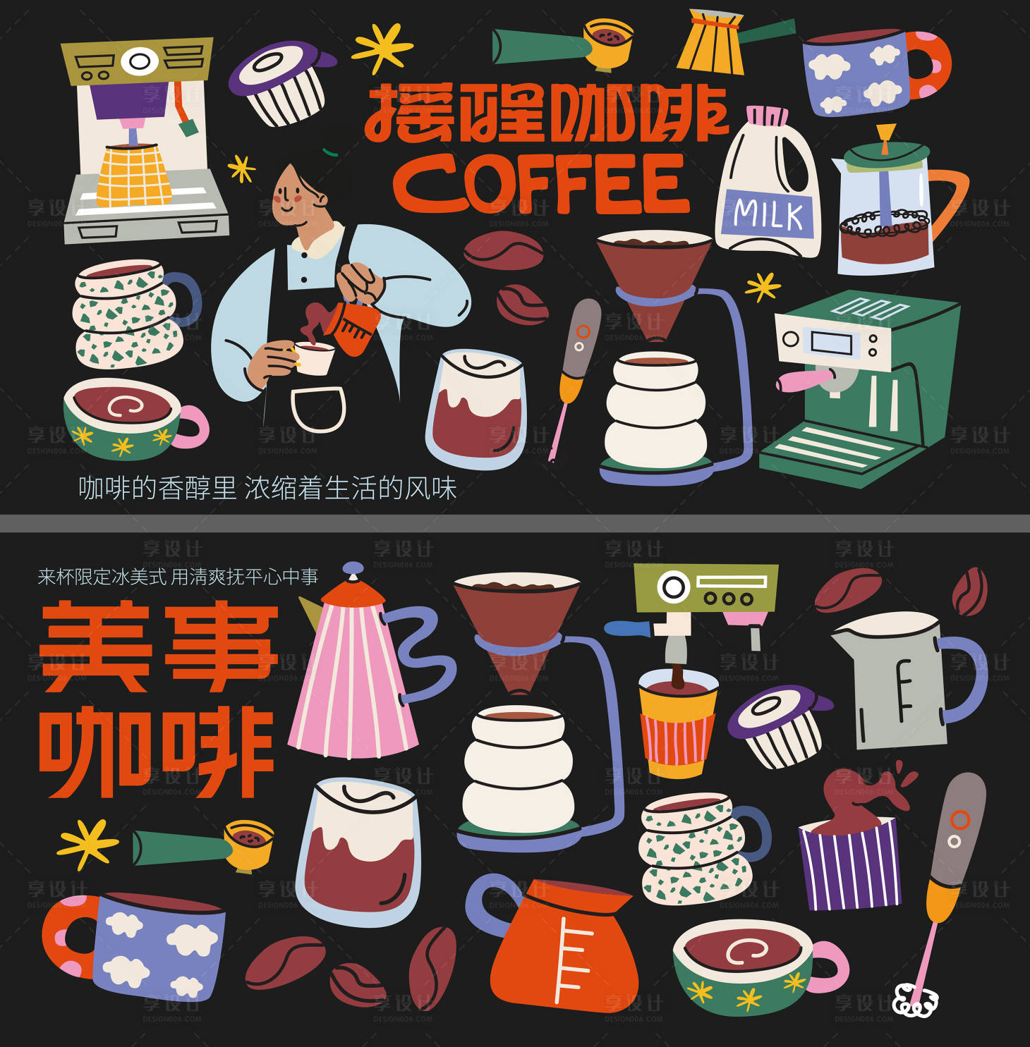 源文件下载【享设计】搜索编号：92780036736552677【咖啡】