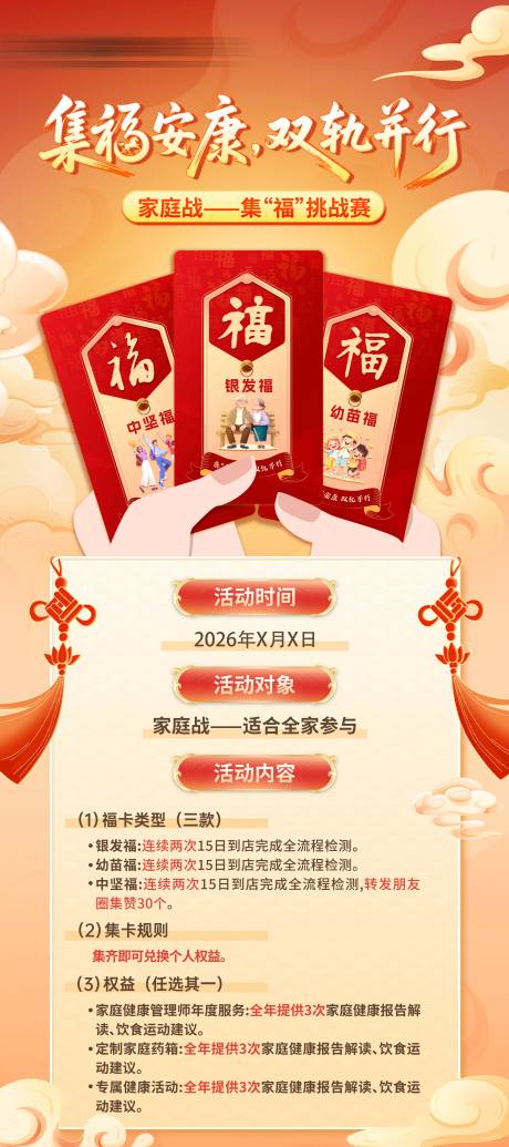 源文件下载【享设计】搜索编号：80440036705702709【新年春节集福家庭喜庆游戏互动长图】