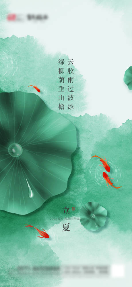源文件下载【享设计】搜索编号：98050036660971172【立夏节气海报】