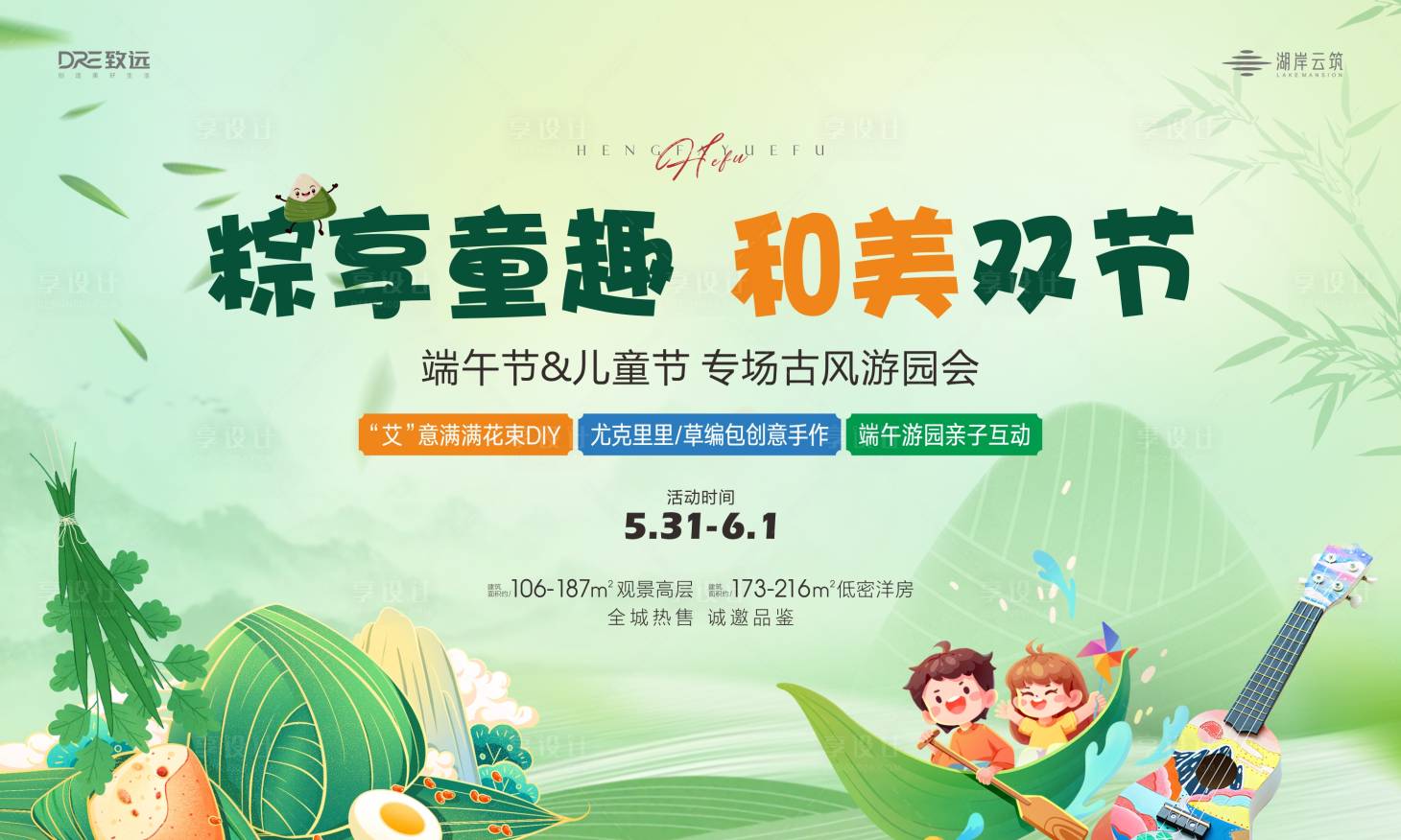 源文件下载【享设计】搜索编号：98490036766618470【端午节活动主画面】