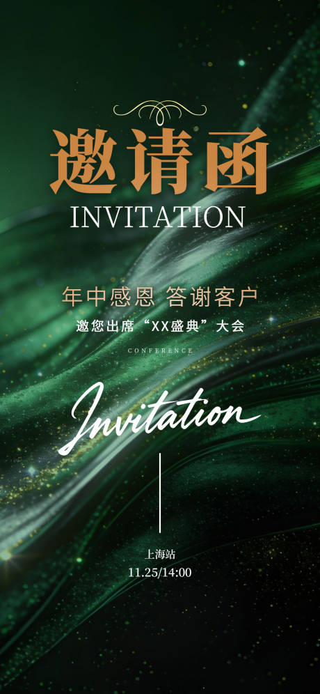 源文件下载【享设计】搜索编号：56770036688419474【高端邀请函】