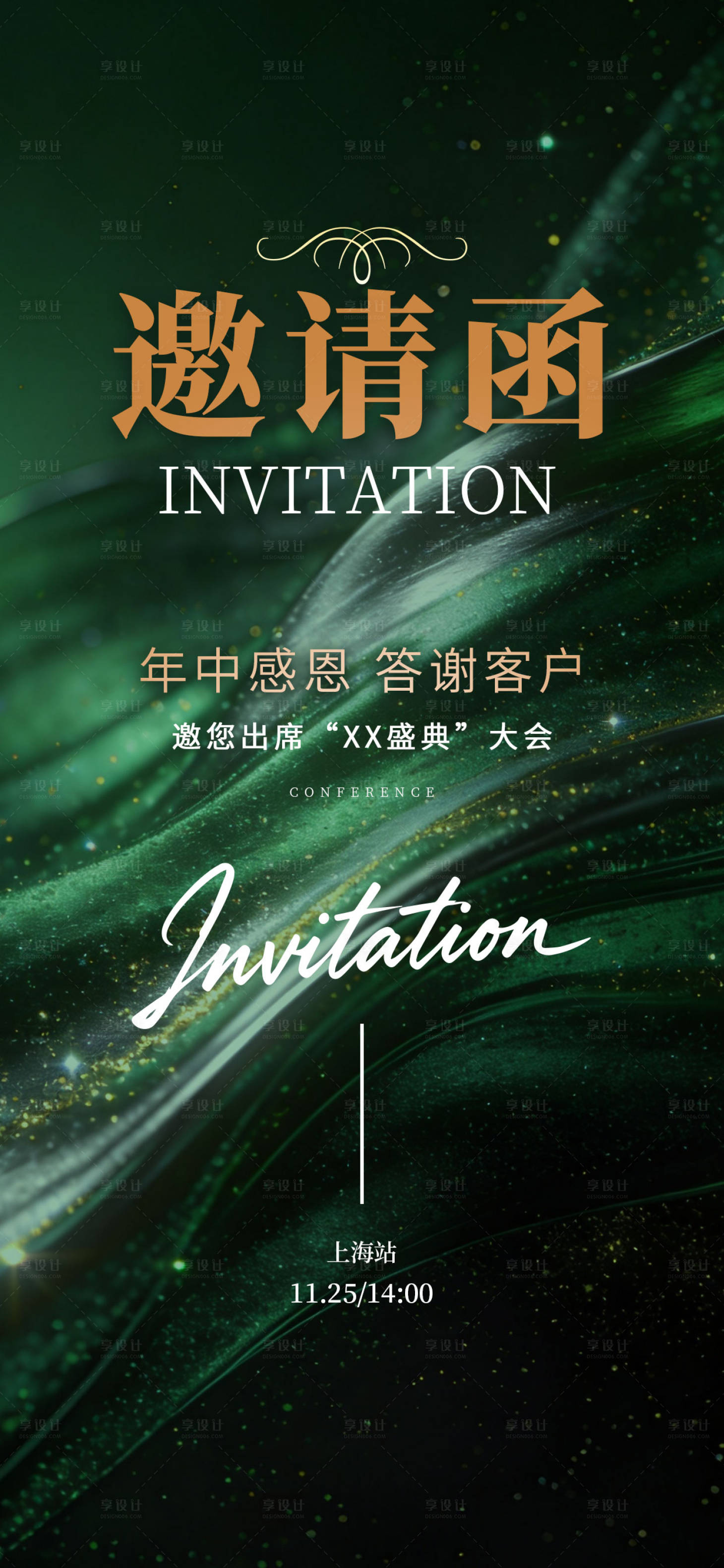源文件下载【享设计】搜索编号：56770036688419474【高端邀请函】
