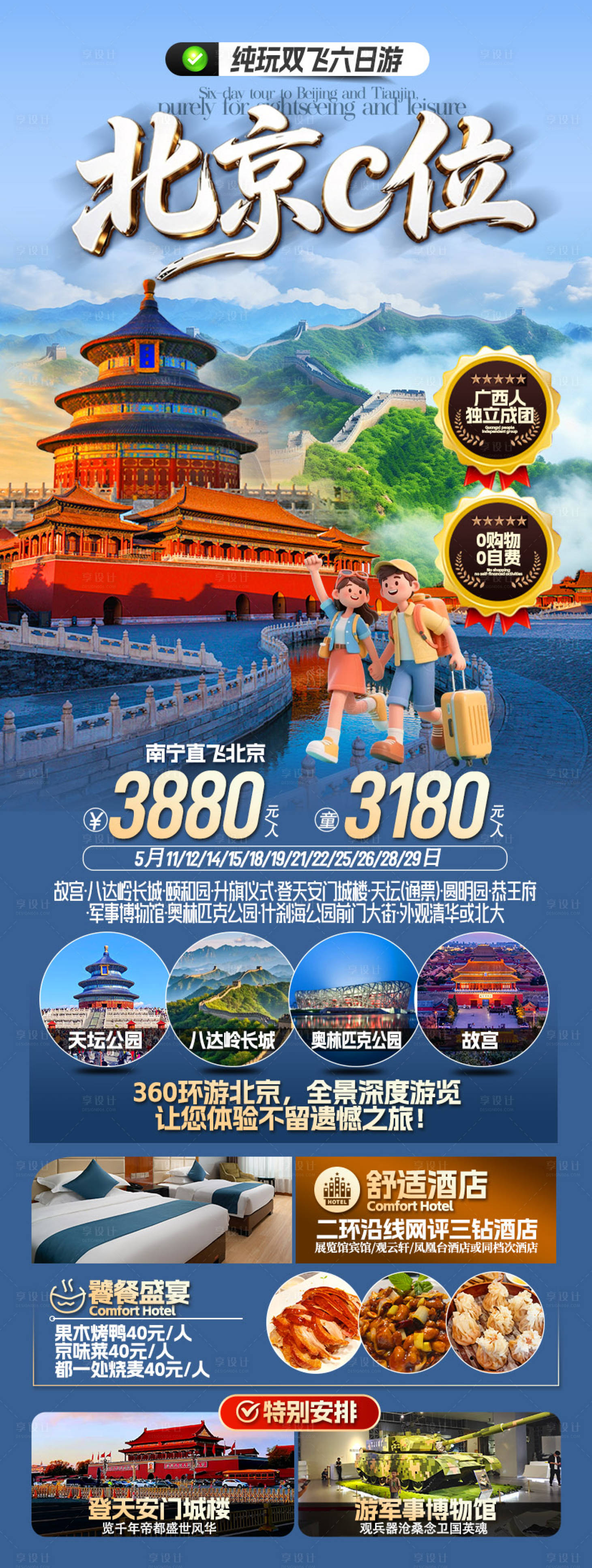 源文件下载【享设计】搜索编号：42780036696555080【北京C位】