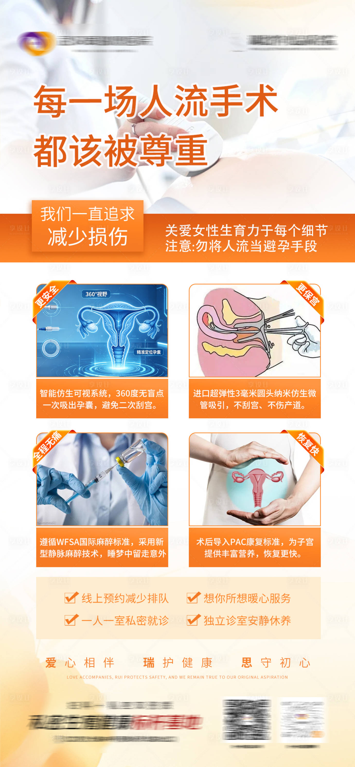 源文件下载【享设计】搜索编号：58080036798241596【妇科人流手术】