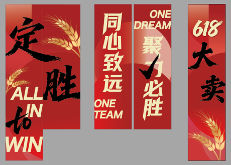 源文件下载【享设计】搜索编号：83640036959967911【条幅吊幅618大卖】