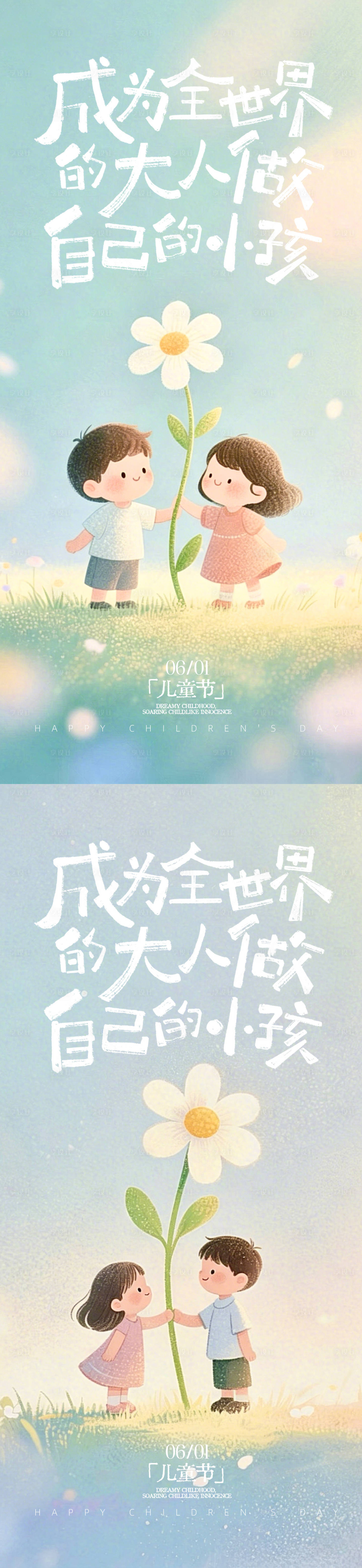 源文件下载【享设计】搜索编号：24100036703904117【六一儿童节梦幻感海报】