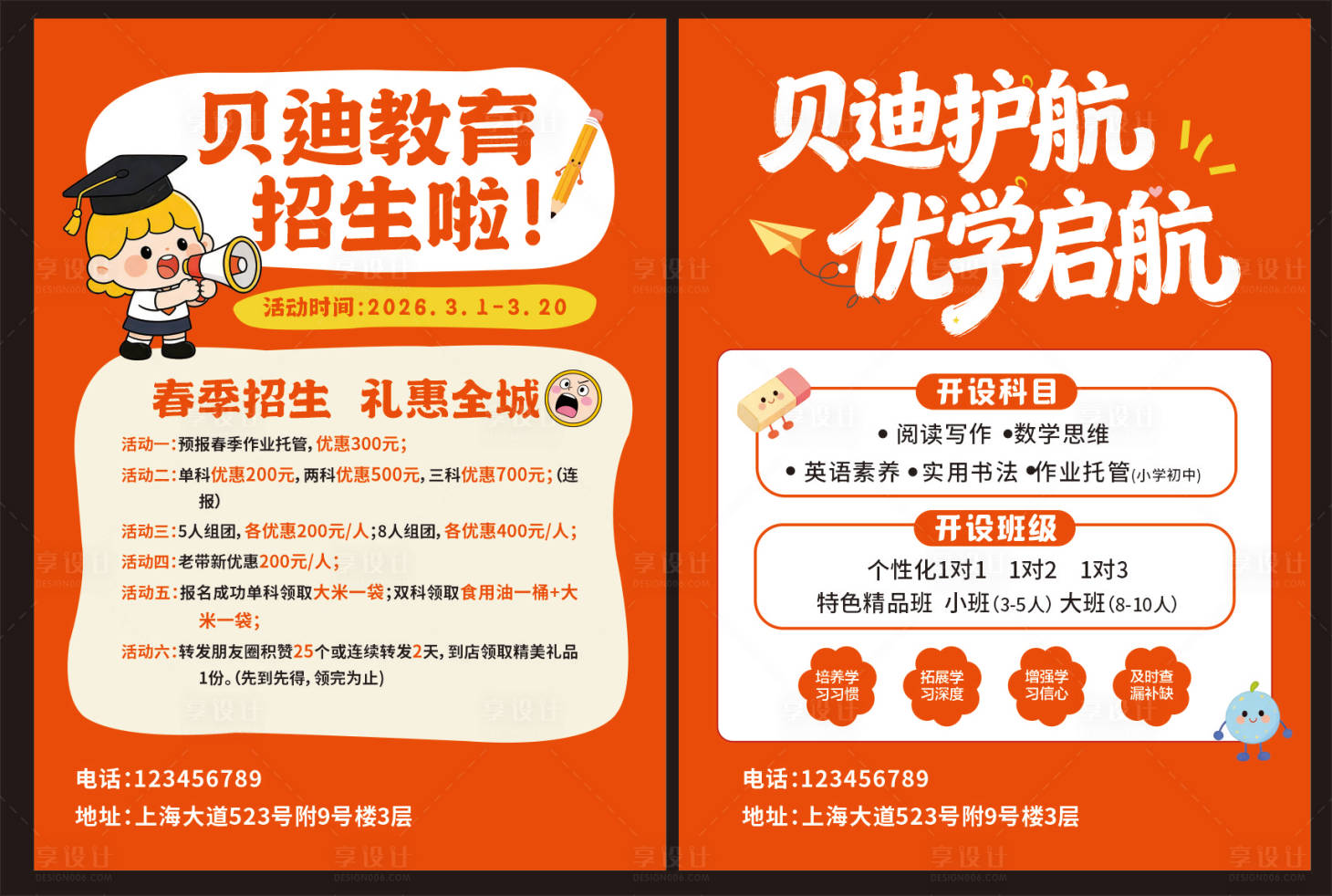 源文件下载【享设计】搜索编号：70410036675907652【暑假招生DM宣传单】