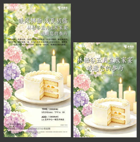 源文件下载【享设计】搜索编号：90160037010684001【生日会活动海报  】