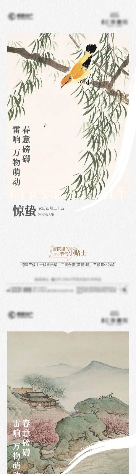 源文件下载【享设计】搜索编号：12270036876701925【惊蛰节气海报】