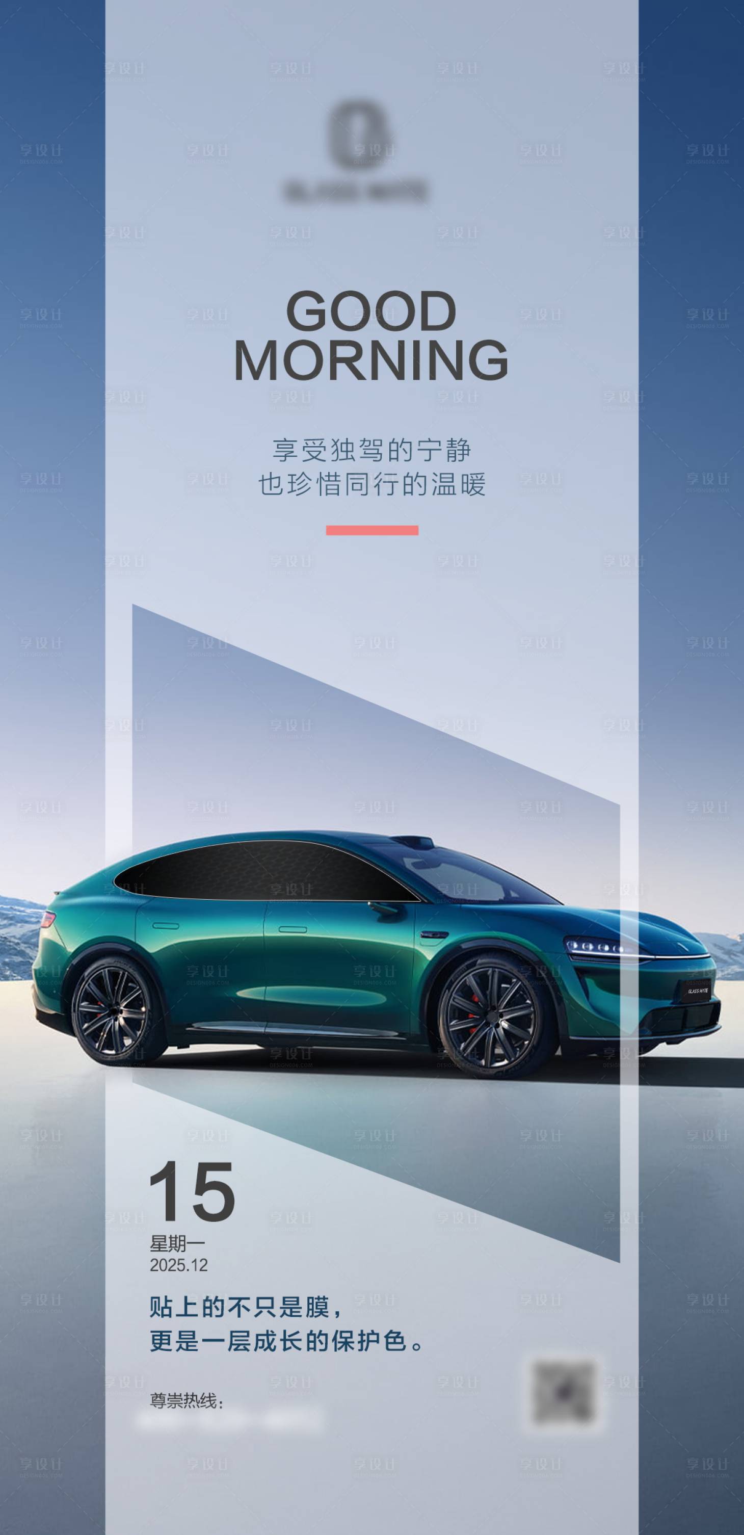 源文件下载【享设计】搜索编号：61550036754866424【汽车海报】
