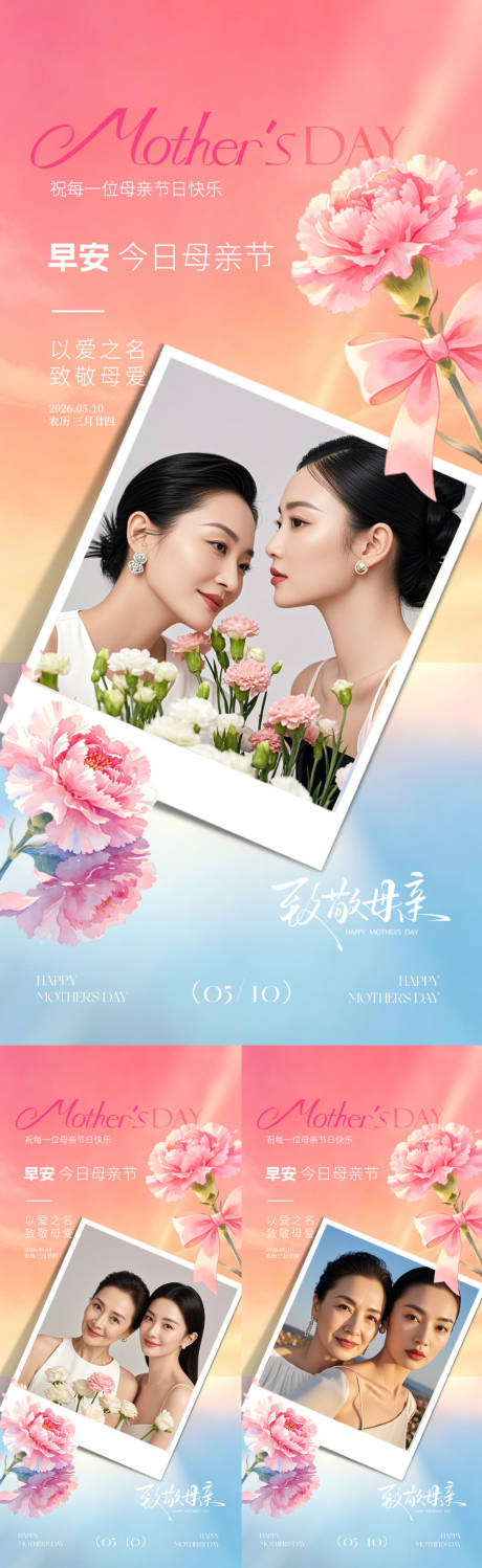 源文件下载【享设计】搜索编号：46050036690301159【医美早安母亲节海报】